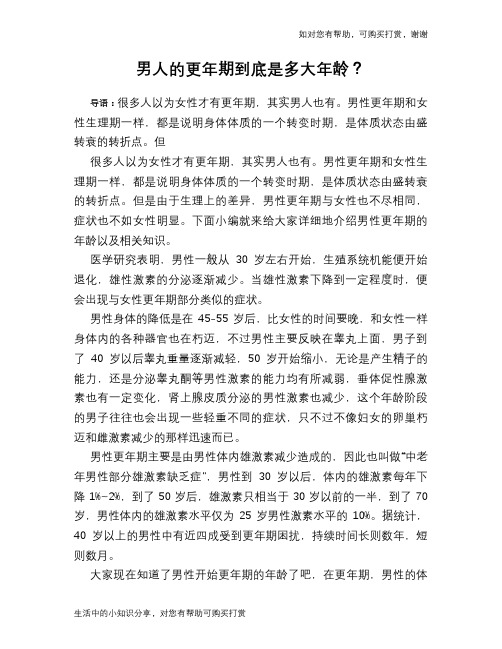 男人的更年期到底是多大年龄？