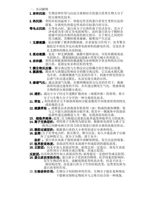 青岛科技大学生物分离工程答案