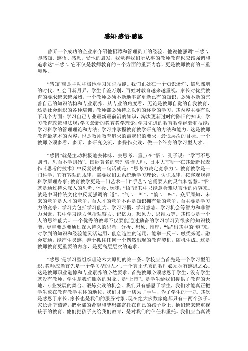 感知·感悟·感恩