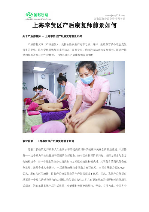 上海奉贤区产后康复师前景如何