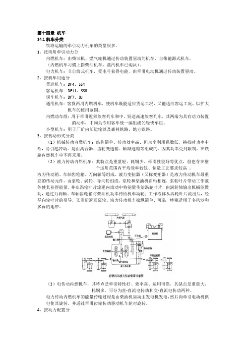 机车概述