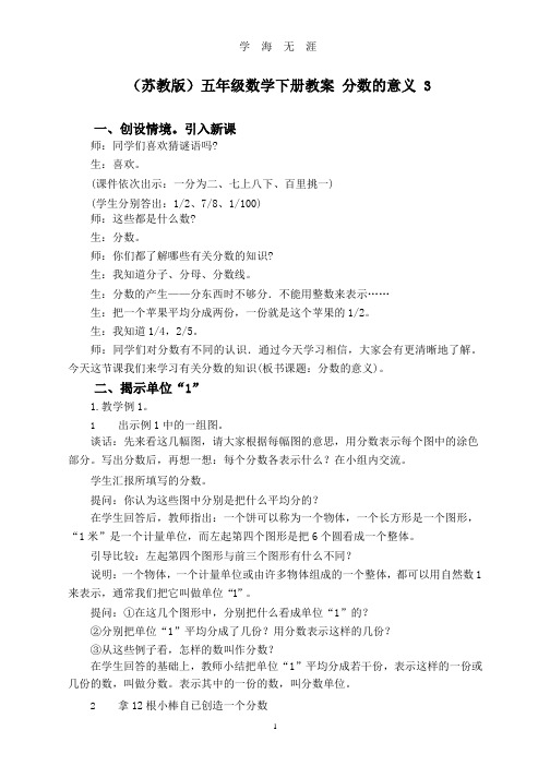 (苏教版)五年级数学下册教案 分数的意义 3.pptx