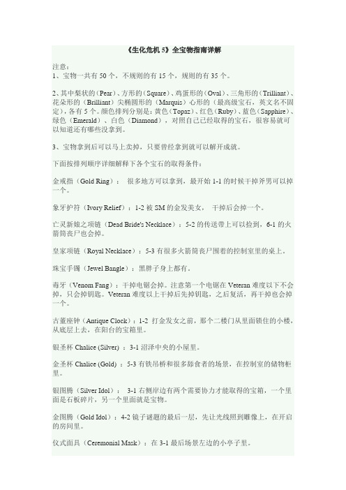 生化危机5全宝物、全成就(奖杯)攻略