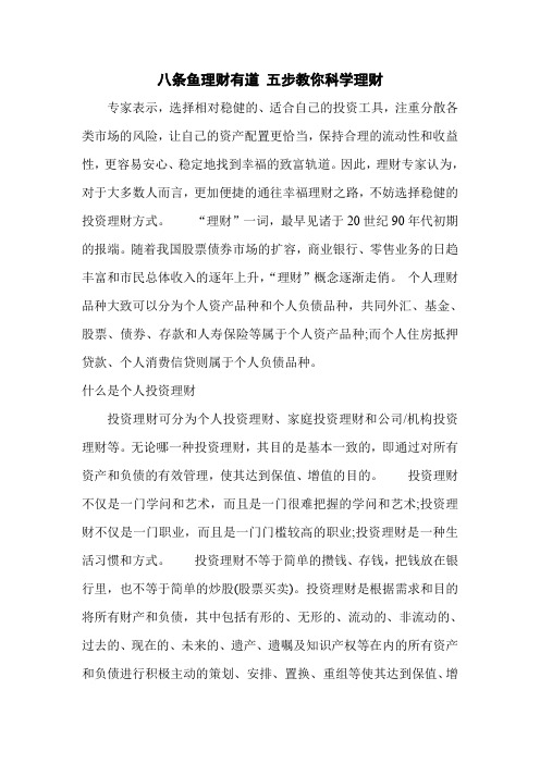 八条鱼理财有道 五步教你科学理财