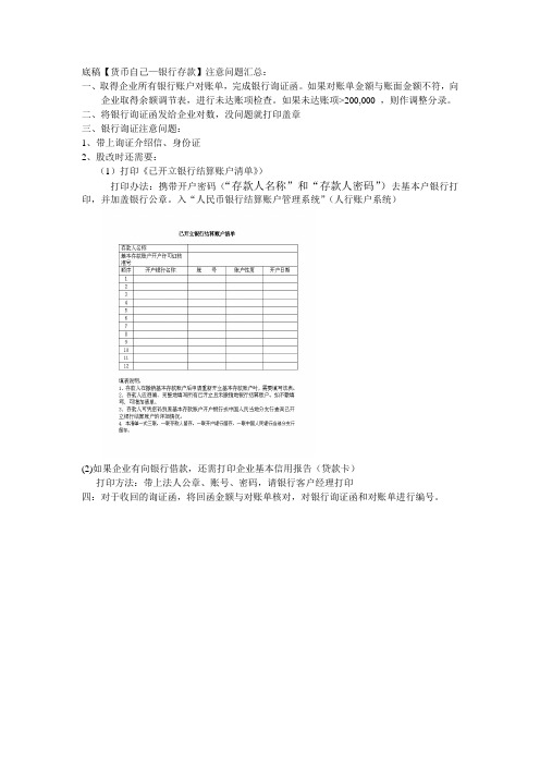 审验银行存款注意问题汇总