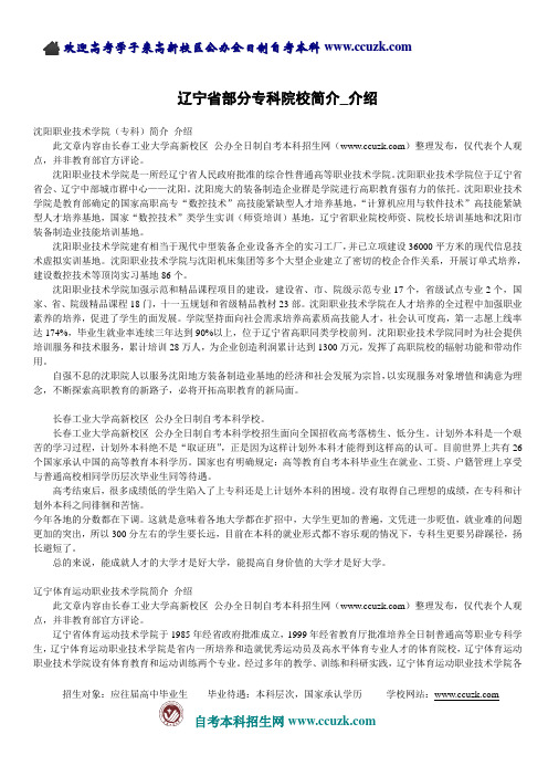 辽宁省部分专科院校简介_介绍