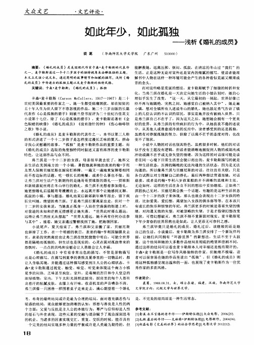 如此年少,如此孤独——浅析《婚礼的成员》