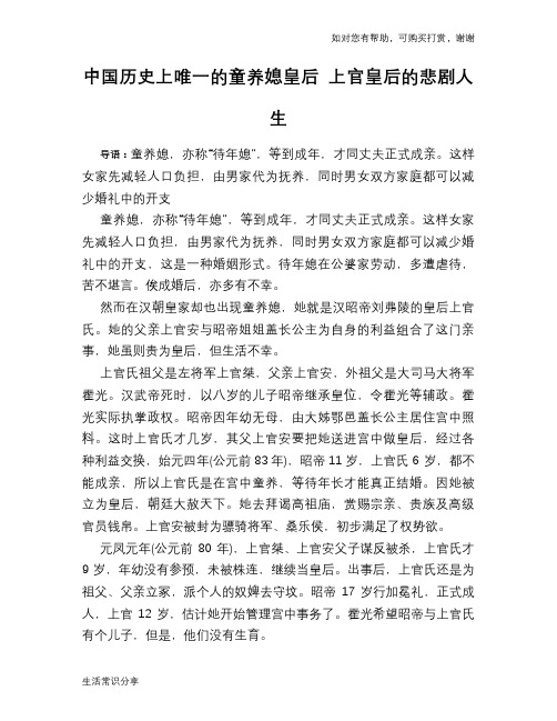 历史趣谈中国历史上唯一的童养媳皇后 上官皇后的悲剧人生