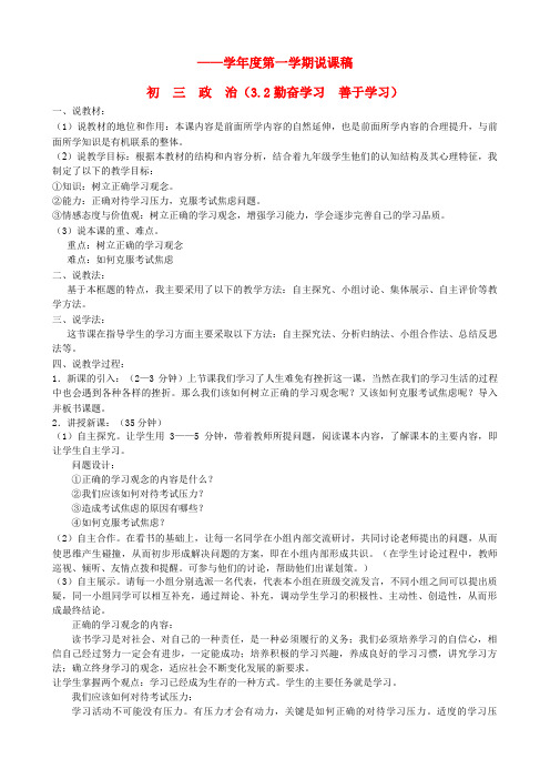 九年级政治《勤奋学习善于学习》说课稿苏教版