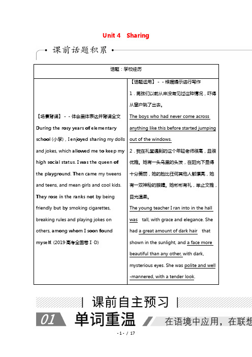2022届高考英语一轮复习选修7Unit4Sharing学案含解析新人教版