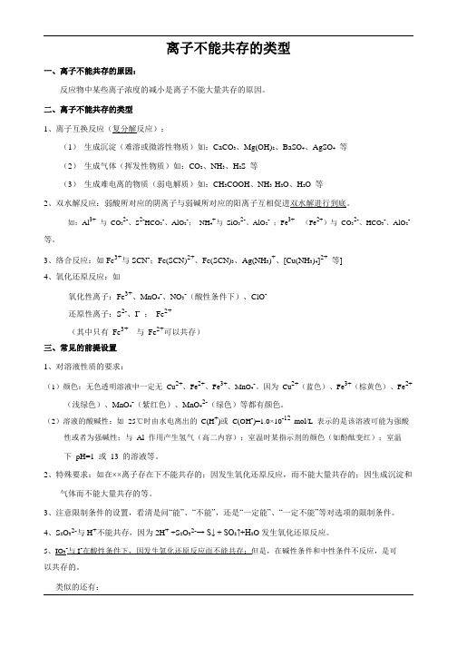 17：离子不能共存的类型
