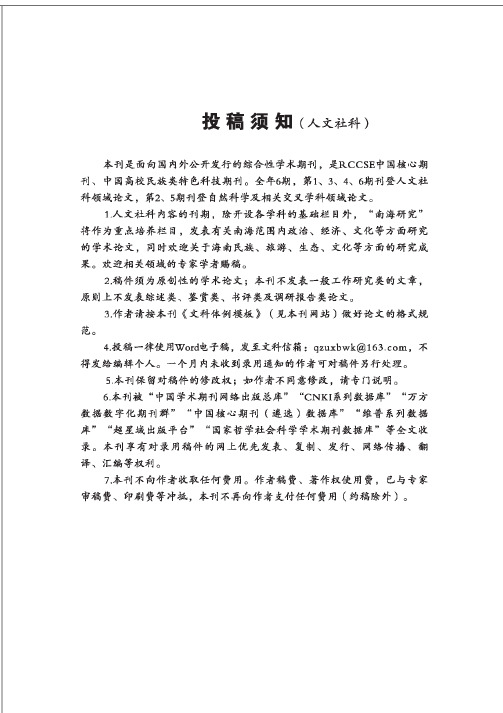 投稿须知(人文社科)