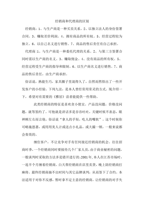 经销商与代理商区分