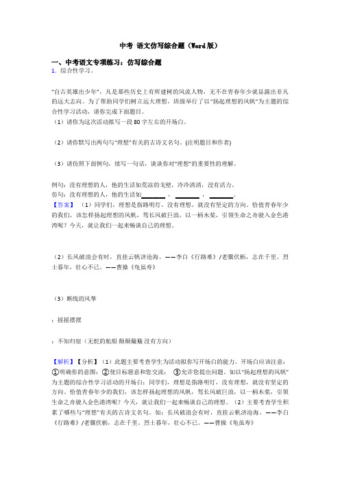 中考 语文仿写综合题(Word版)