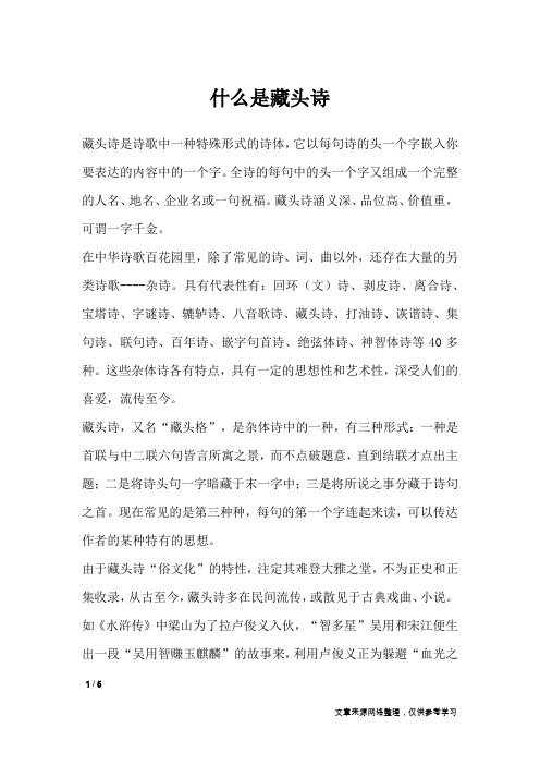 什么是藏头诗_藏头诗