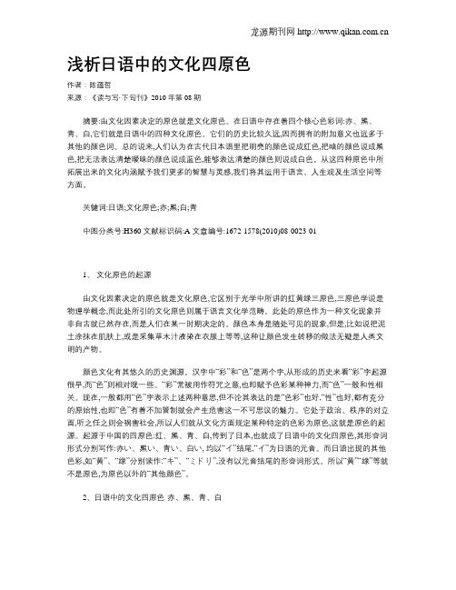浅析日语中的文化四原色