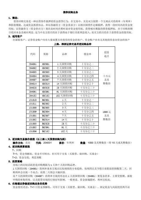 (完整版)国债回购-详细介绍