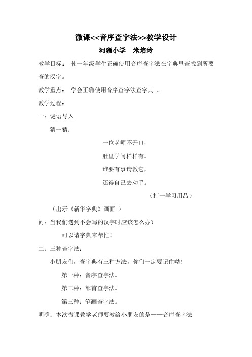 (部编)人教语文2011课标版一年级下册微课《音序查字法》