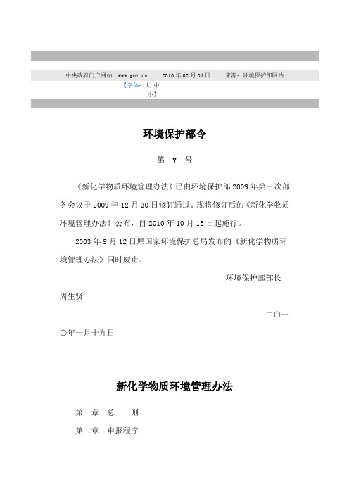 环境保护部令 第七号