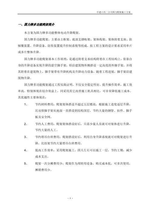 一、国力牌多功能爬架简介