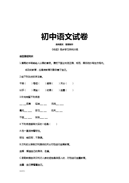 北京课改版七下语文《戒烟》同步学习探究训练
