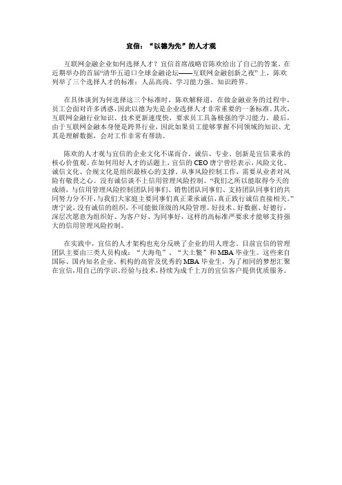 宜信：“以德为先”的人才观