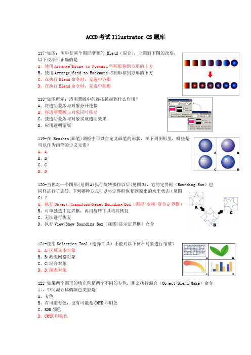ACCD考试Illustrator CS题库2
