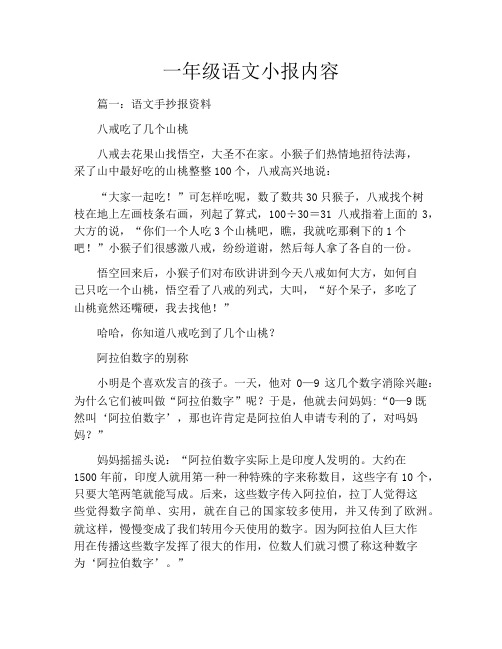 一年级语文小报内容
