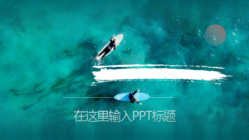 原创精致水彩艺术多线条动态年终报告ppt模板