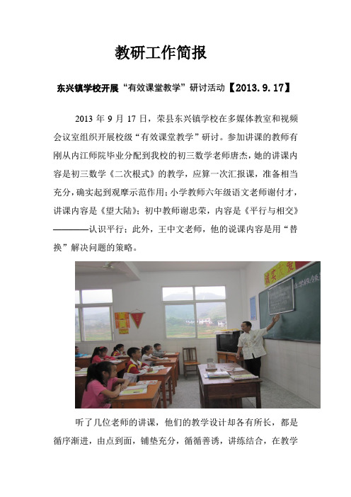 教研活动简报[9.17]