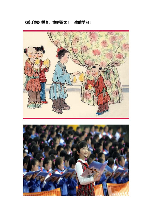 弟子规