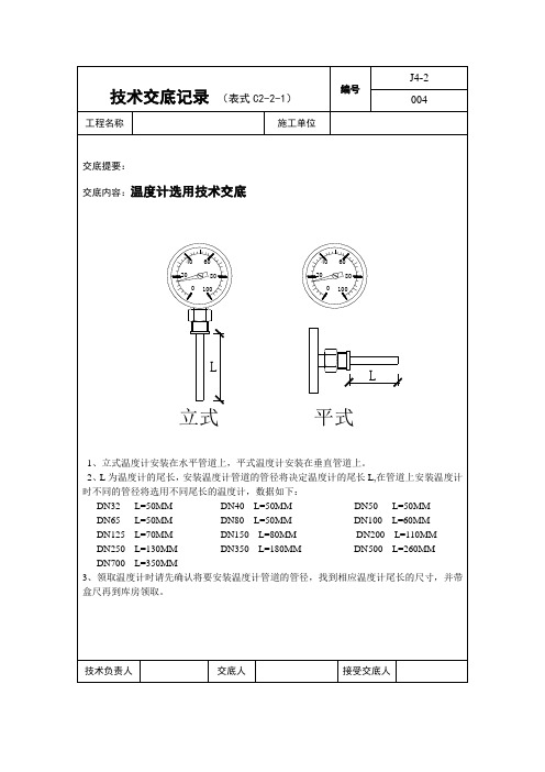温度计安装技术交底