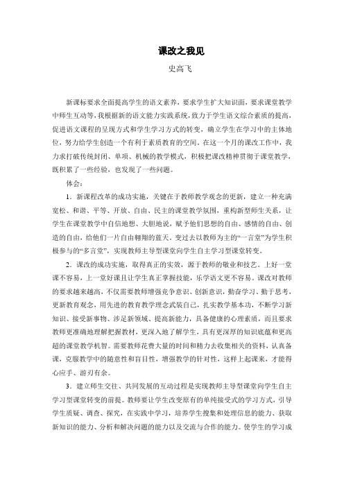 课改之我见