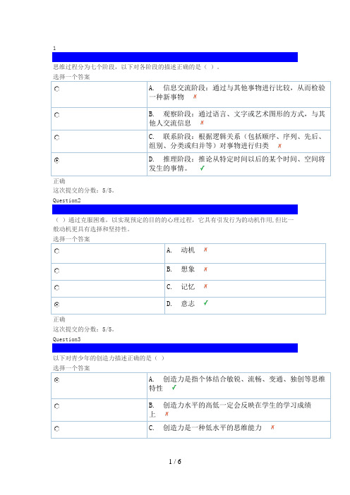 心理健康辅导员专题培训--团体训练-第七章-自测题