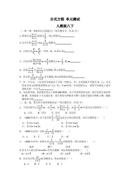 练习-分式方程 单元测试3