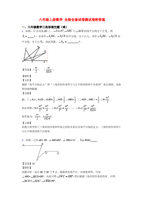 八年级上册数学 全册全套试卷测试卷附答案