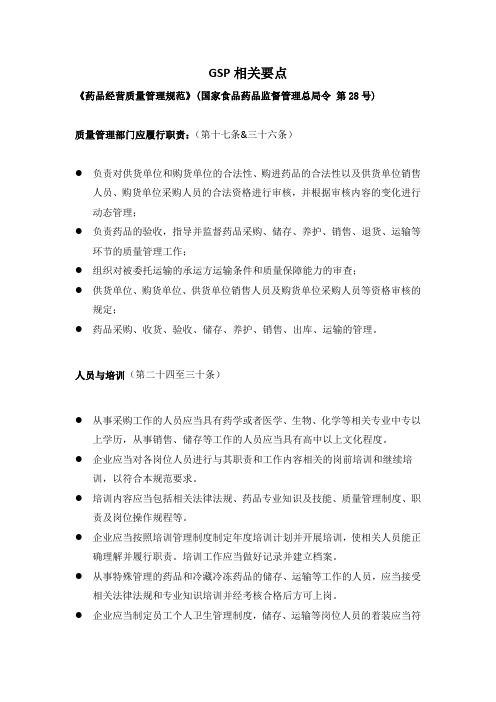GSP相关要点