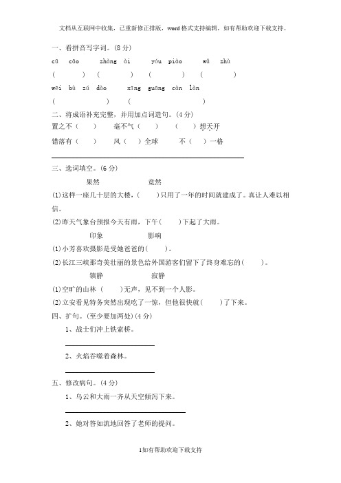 西师版小学五年级语文下册期末考试试卷