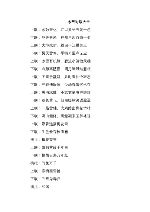 冰雪对联大全