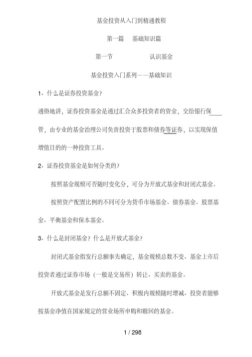 基金投资培训教材