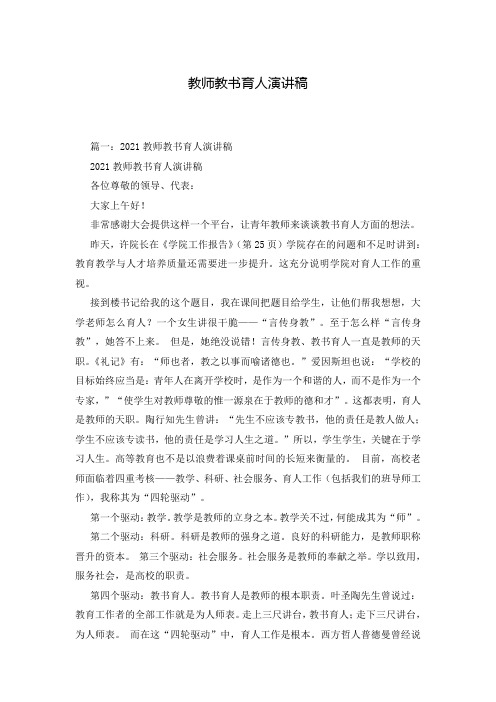 教师教书育人演讲稿
