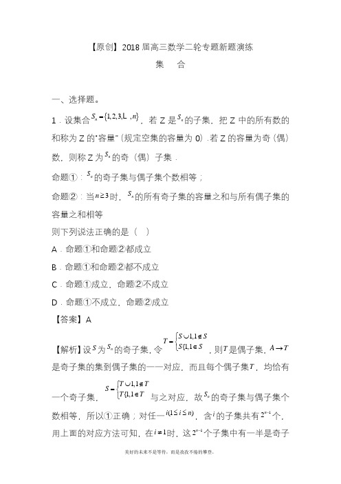 2020—2021年新高考总复习数学(通用)二轮复习精选《集合》试题及答案解析.docx