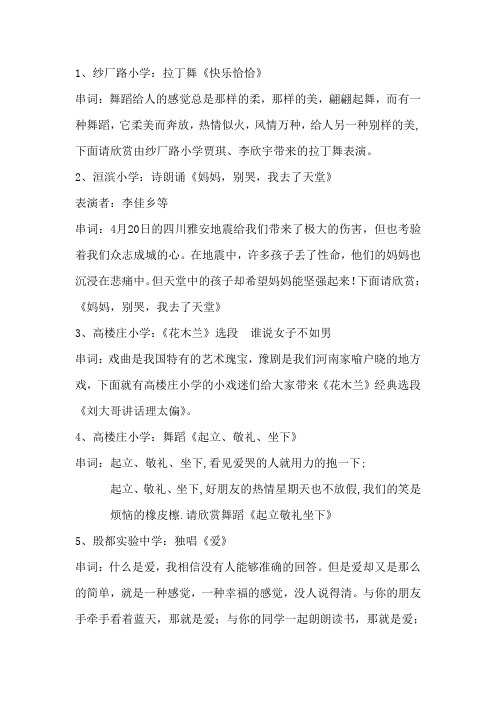 2013第二期阳光大舞台节目串词