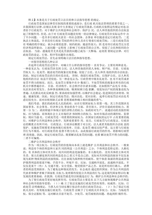 行政处罚法释义