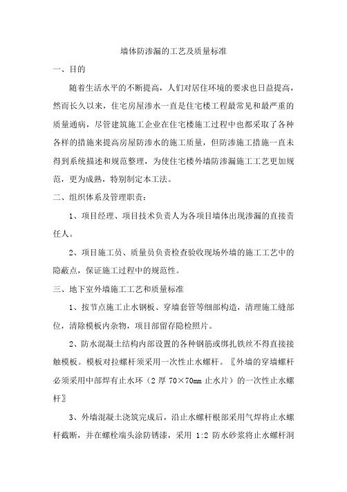 墙体防渗漏的工艺及质量标准(分享)