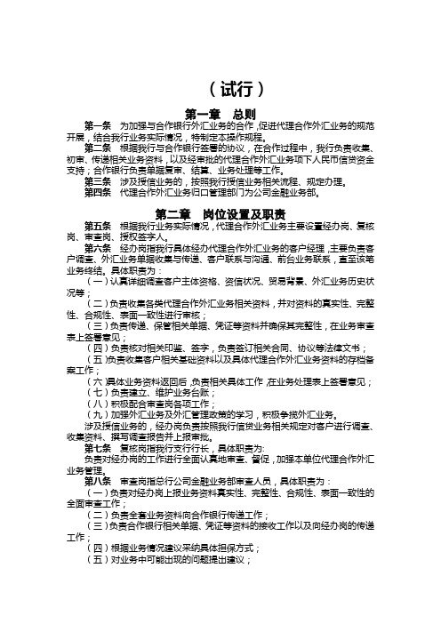 银行外汇业务管理办法