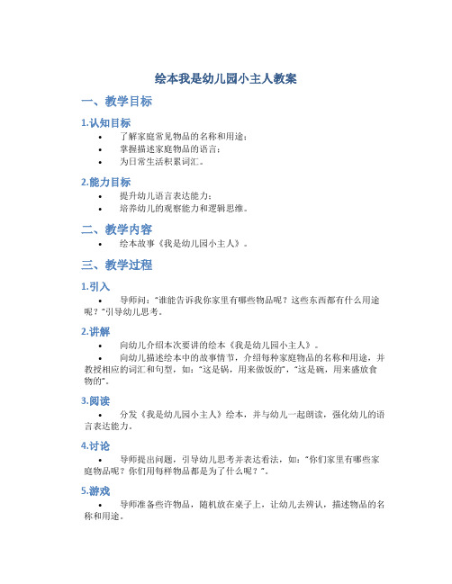 绘本我是幼儿园小主人教案