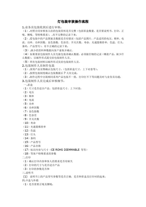 灯包装设计操作流程