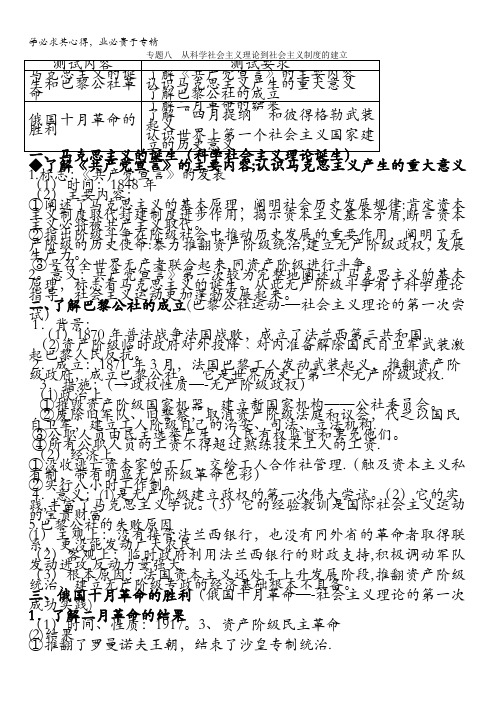 高一历史一第五单元从科学社会主义理论到社会主义制度的建立(学案)