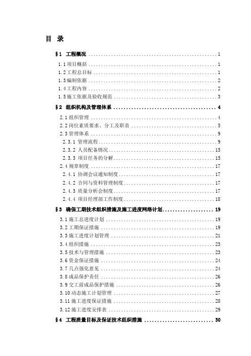 完整智能化施工组织方案